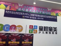 -童程童美少儿编程乐高机器人(凯德天府校区)