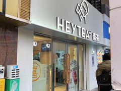 -喜茶(广州五羊邨店)