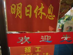 -盛兴面馆(真儒大厦店)