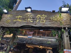 -纳兰傣雀傣味餐厅