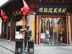 门面-刘鸿盛(城隍庙店)