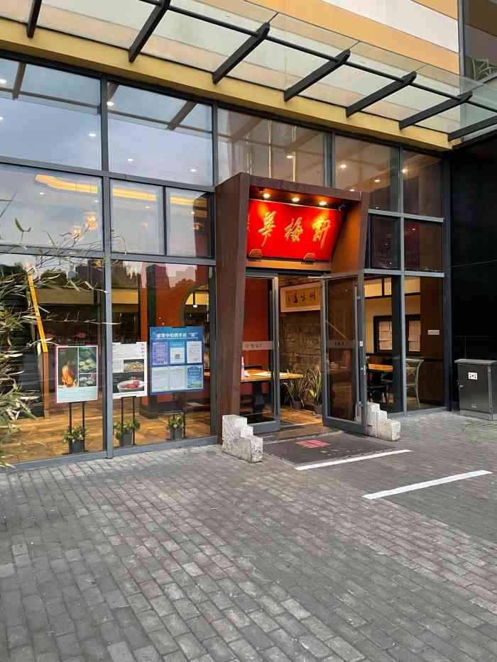 苏州新梅华餐厅图片
