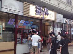 -鲜芋仙(太原街万达店)
