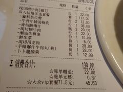 账单-为什么牛潮汕牛肉火锅(中信广场店)