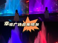 -百林公园-两江幸福广场