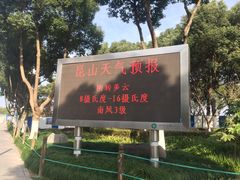 -昆山城市生态森林公园