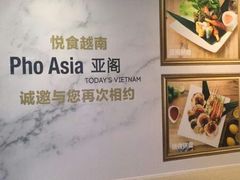 -Pho Asia 亚阁越南料理(上海来福士广场店)