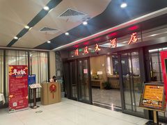 -金时代顺风大酒店(临港百联店)