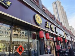 -三道菜(明堂公园店)