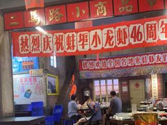 -阿财老铺·老蚌埠龙虾城(华夏总店)