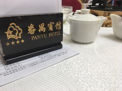 -番禺宾馆丽苑厅