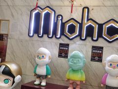 -Miohca缪卡KTV(和平店)