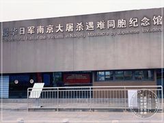 -侵华日军南京大屠杀遇难同胞纪念馆-停车场