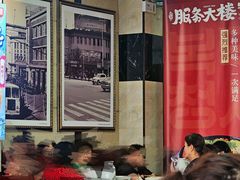 -服务大楼冷面(延大店)