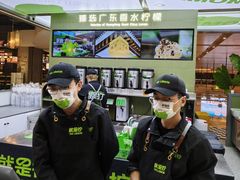 -Yes Lemon就是柠·手打柠檬茶(苏州中心一店)