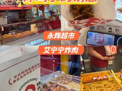 -永辉超市(鲁谷店)