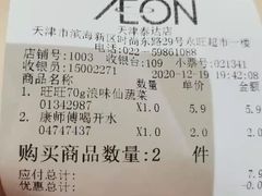 -AEON超市(永旺梦乐城泰达店)