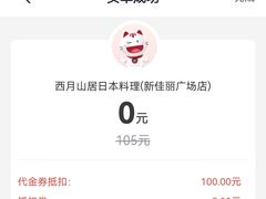 -西月山居匠心创意料理(江汉路新佳丽广场店)
