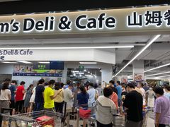 -山姆餐吧(山姆会员商店店)
