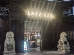 -金陵家宴·金陵春·南京菜(夫子庙店)
