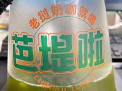 -泰竺·老挝冰咖啡·泰式奶茶(周浦万达店)