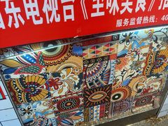 -芙蓉泉·烤鸡爪(芙蓉街店)