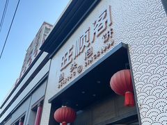 -旺顺阁·北京菜·烤鸭(大望路店)