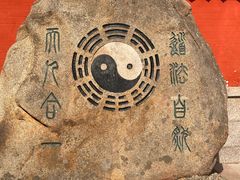 -青岛崂山太清宫
