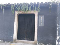 -绍兴鲁迅故里·沈园景区