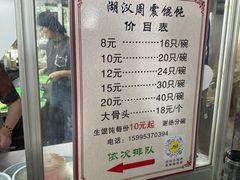 -周震馄饨