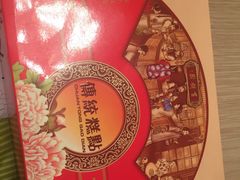 -百饼园(南后街店)