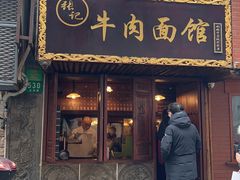 -张记牛肉面馆(天津路店)