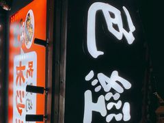 门面-黑色经典臭豆腐·湖南特产(坡子街店)