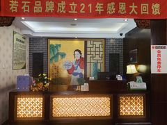 -若石足道SPA 连锁(丹东街店)