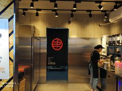 -书亦烧仙草(金港国际步行街店)
