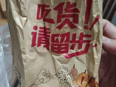 -龚海宝· 烧烤· 羊肉原切挂糊更好吃(庄市店)