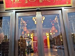 -恒记饭店·海鲜明档(淹城店)