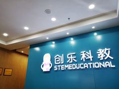 -创乐科教乐高机器人·编程·科技特长生规划中心(新地中心店)