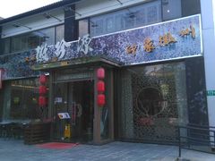 门面-徽珍源(龙茗路店)