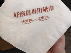 -憶廟街 X 沙角邨(太古城店)