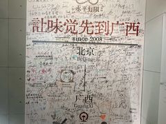-水平有限广西米粉·广西风味集(五道口店)