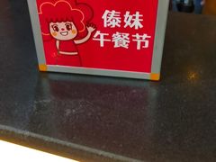 -傣妹火锅(南京东路一店)