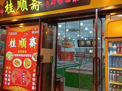 -南市食品街
