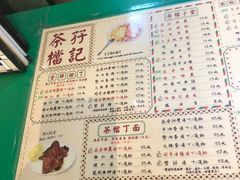 菜单-孖记茶档·热腾茶餐(乐峰店)