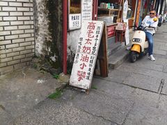 -高老太奶油小攀(新建南路店)