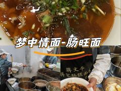 -蒋家肠旺面馆老店(合群路店)