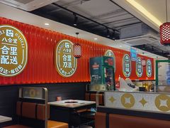 -八合里牛肉火锅(上海世茂广场店)
