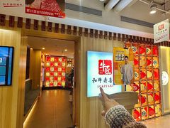 -牛匠和牛寿喜锅(西安总店)