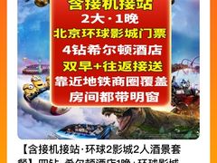 -北京环球影城主题公园-停车楼