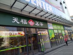 -中原麦购时代广场(南市店)